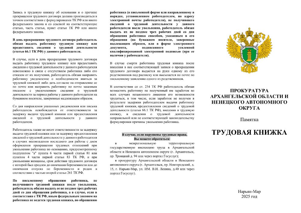 Трудовая книжка установленного образца является основным документом о трудовой деятельности и трудовом стаже работника